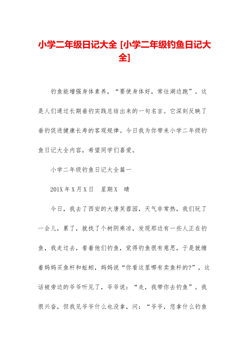 小学二年级日记大全-_第1页