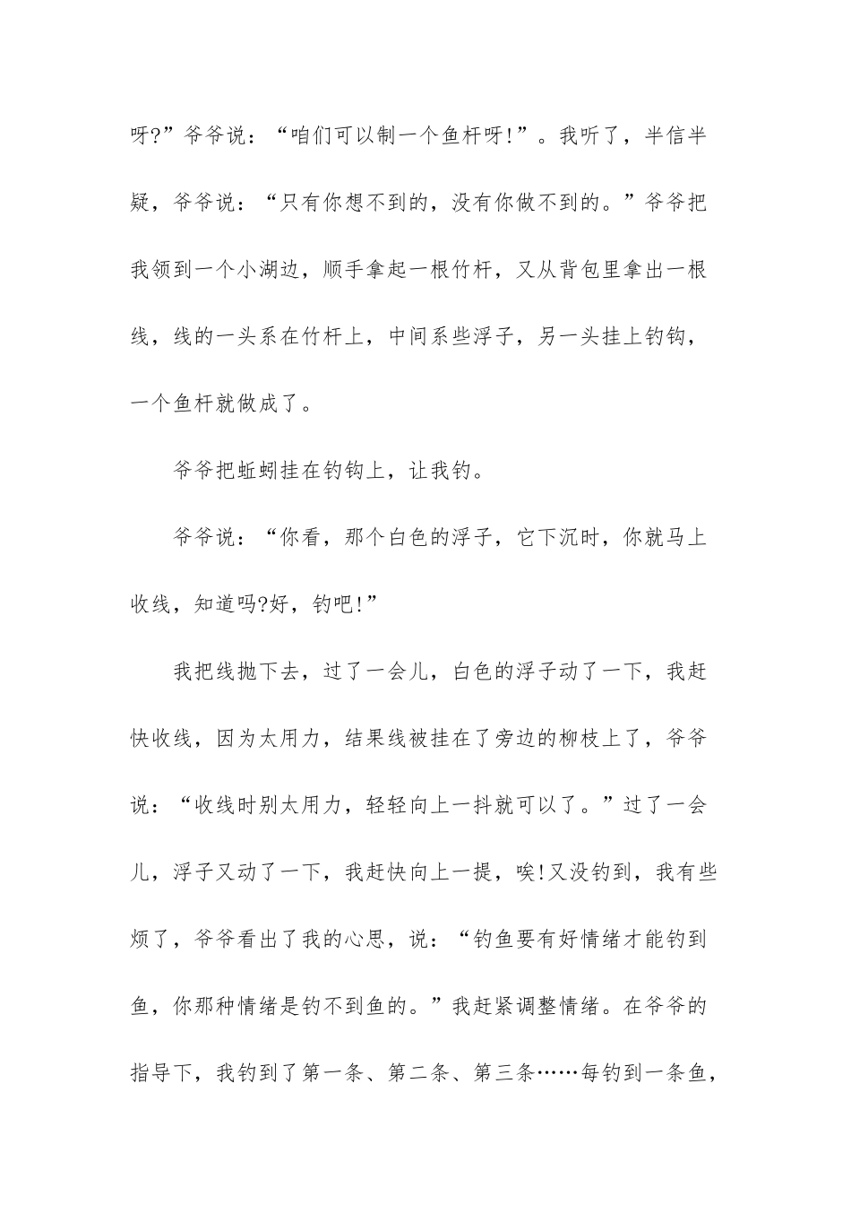 小学二年级日记大全-_第2页