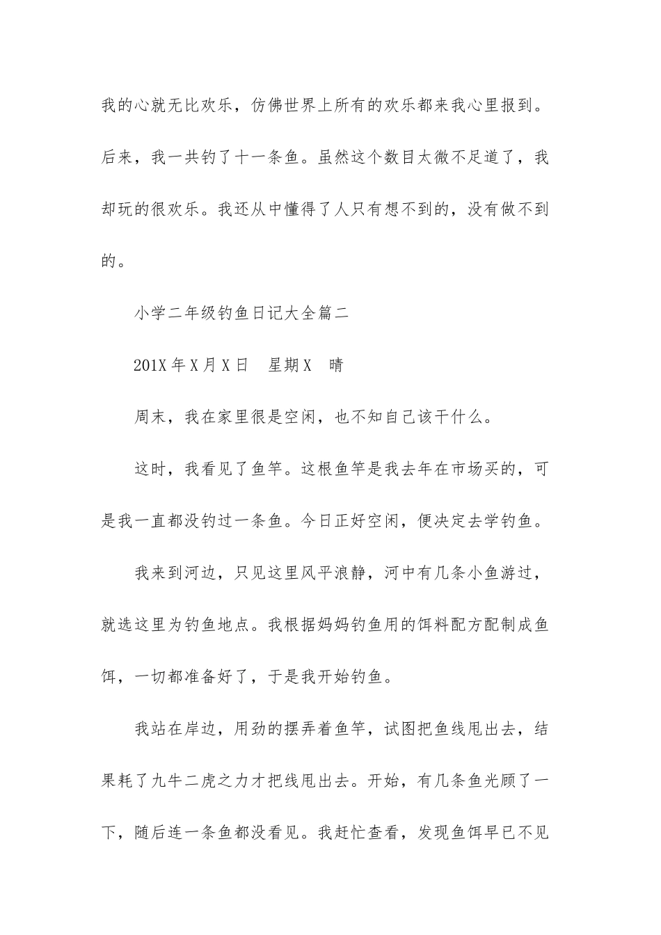 小学二年级日记大全-_第3页