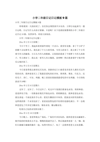 小学二年级日记日记模板9篇