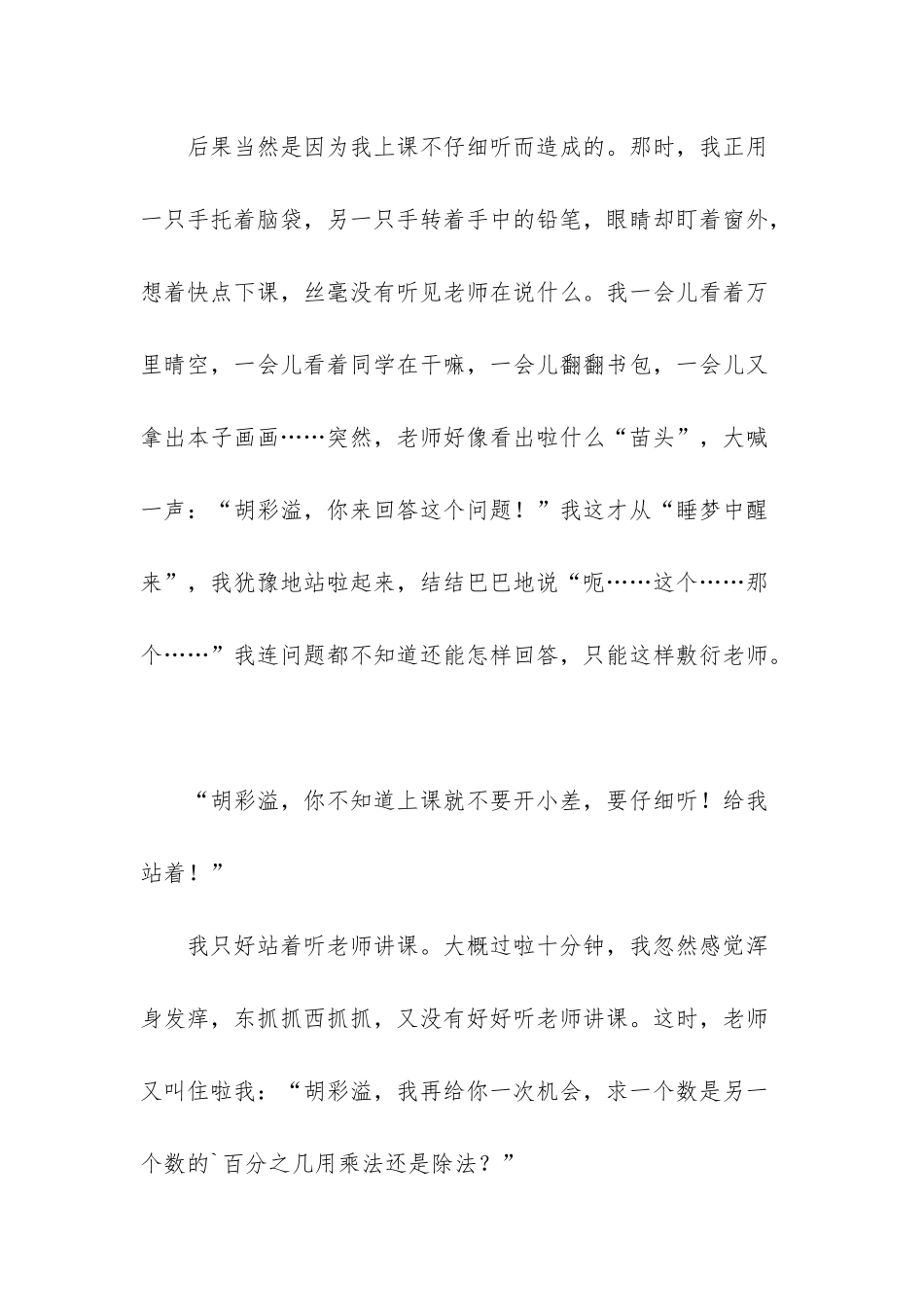小学二年级日记日记汇总4篇_第2页