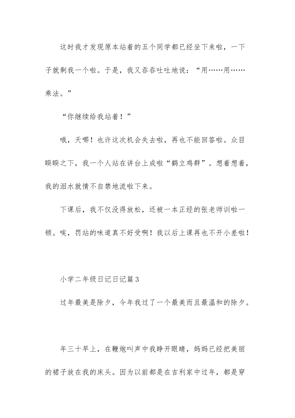 小学二年级日记日记汇总4篇_第3页