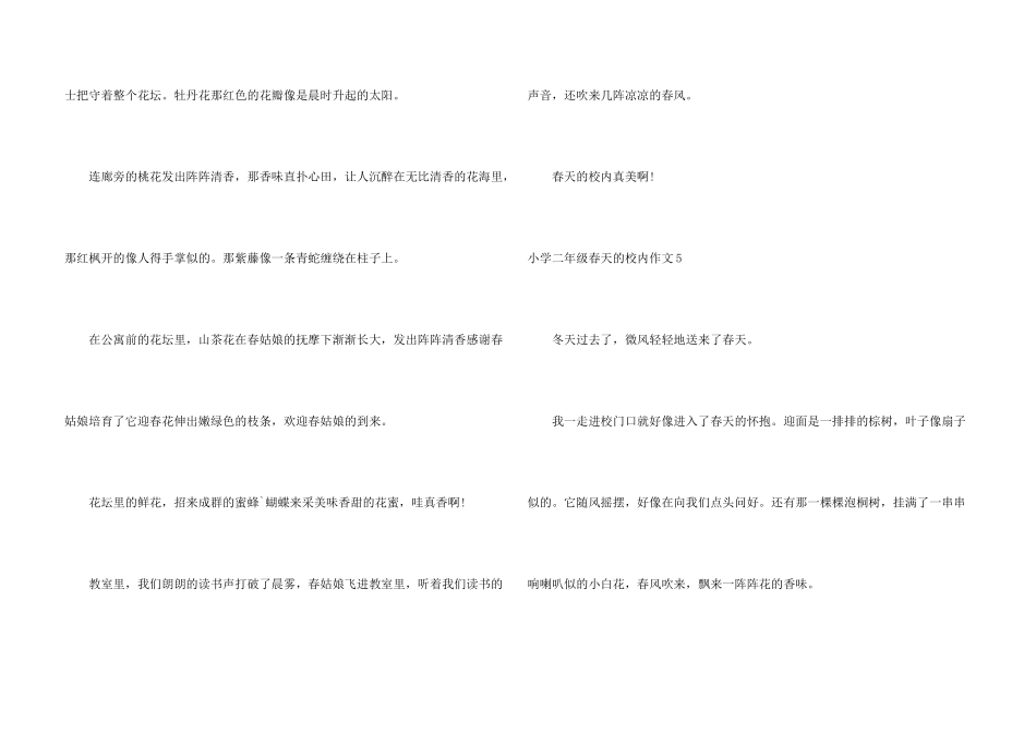 小学二年级春天的校园_第3页