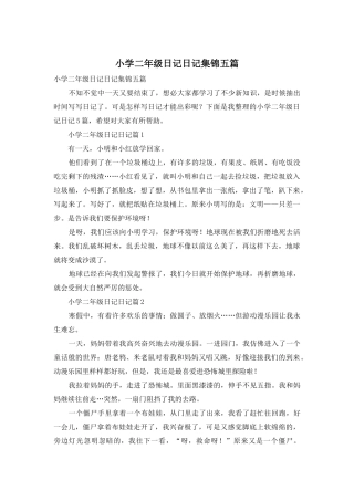 小学二年级日记日记集锦五篇