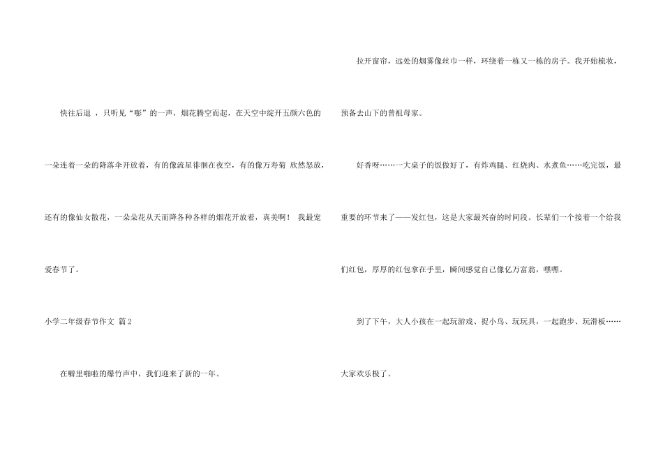 小学二年级春节4篇_第2页