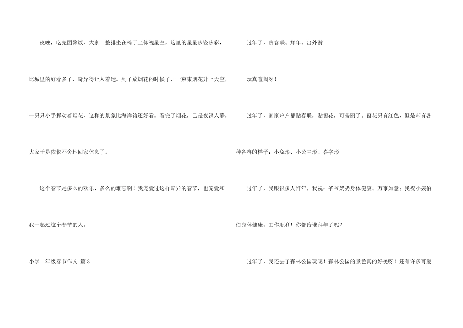小学二年级春节4篇_第3页