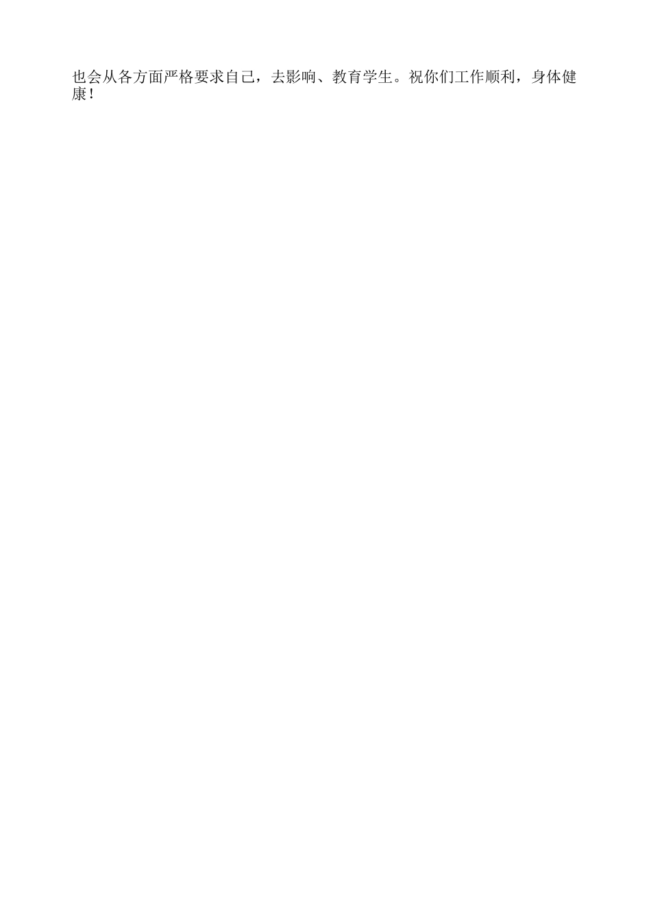 小学二年级春季家长会班主任发言稿_第3页