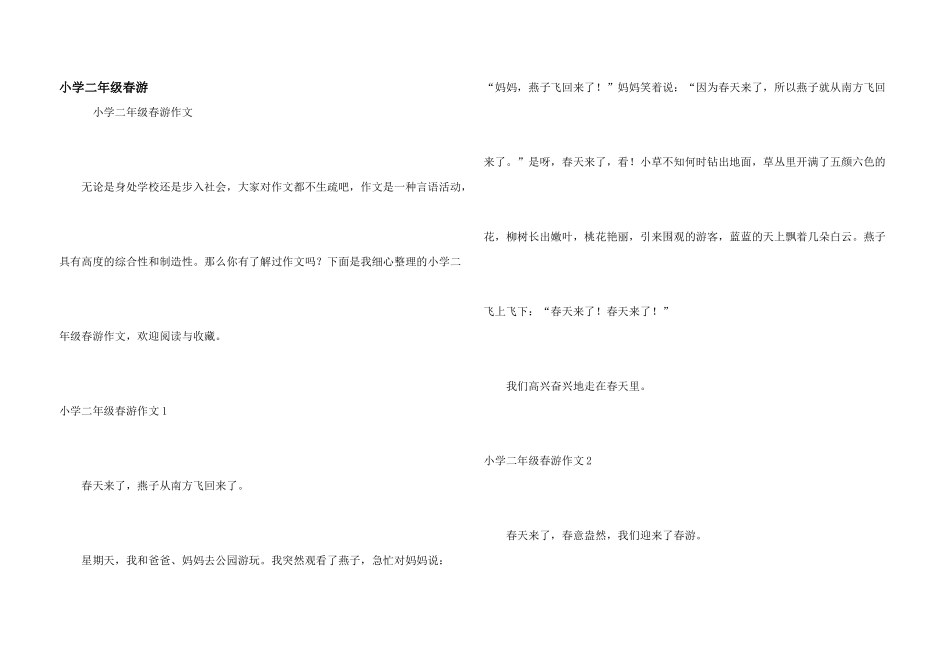 小学二年级春游_第1页