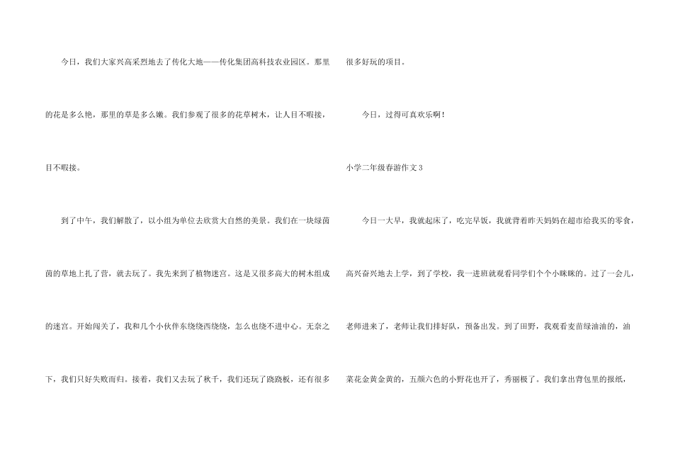 小学二年级春游_第2页
