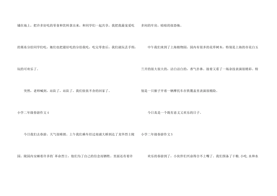 小学二年级春游_第3页
