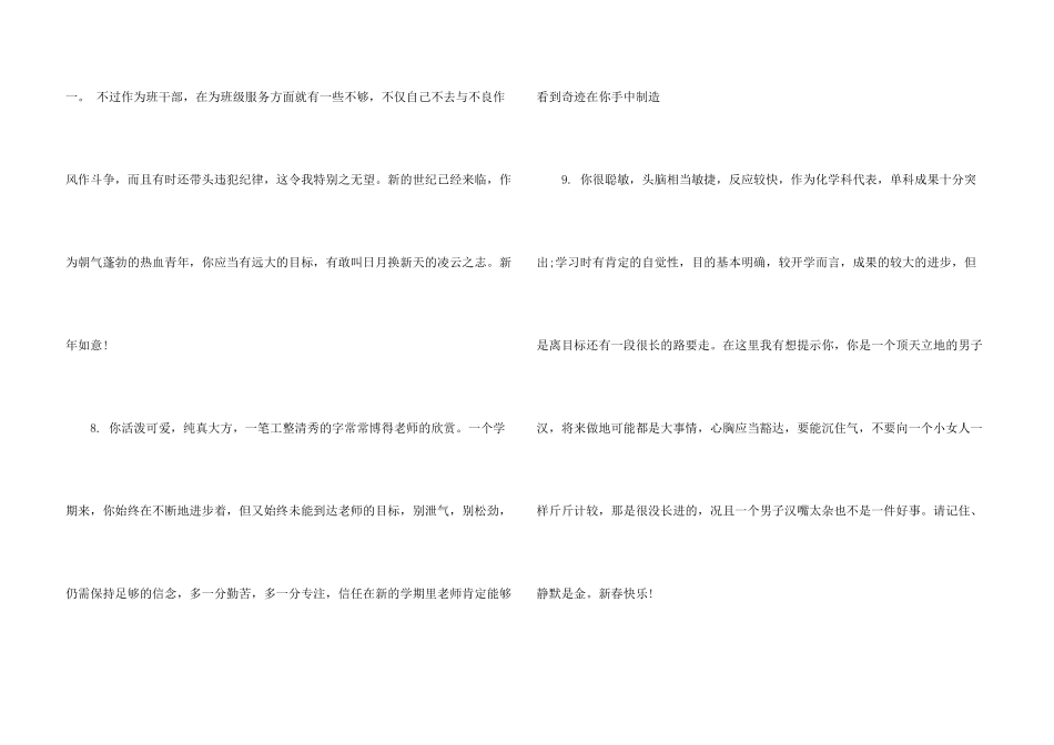小学二年级期末班主任评语2025年度_第3页