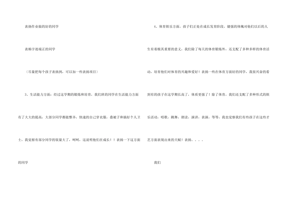 小学二年级期末家长会的发言稿_第3页