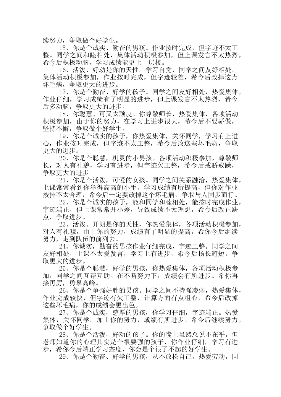 小学二年级期末班主任评语_第2页