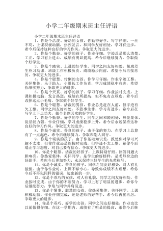 小学二年级期末班主任评语