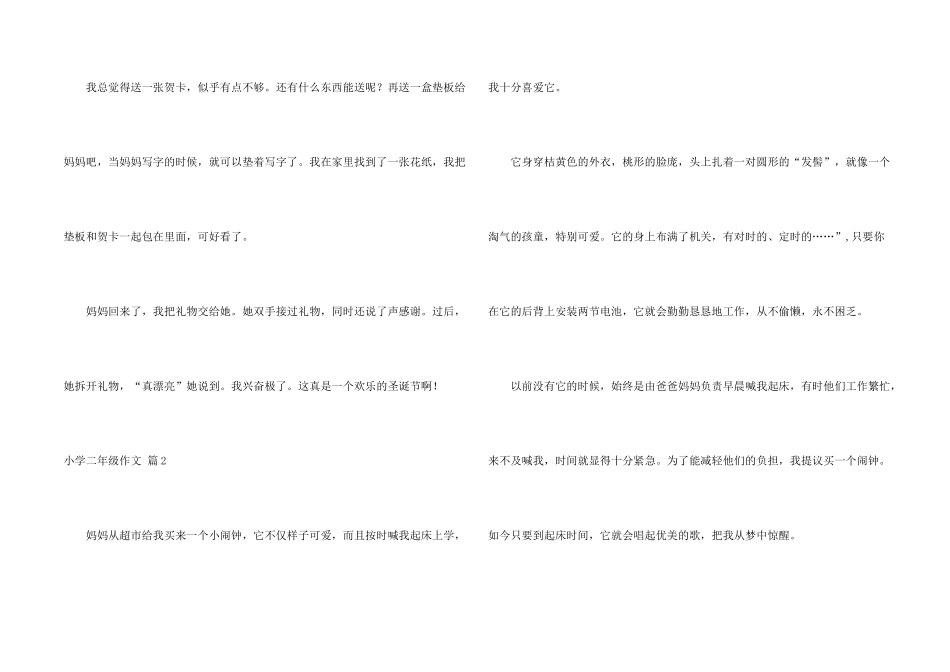 小学二年级汇总9篇_第2页
