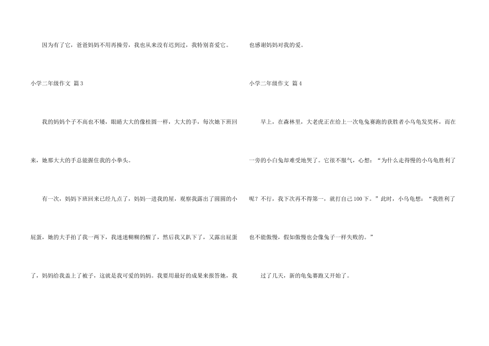 小学二年级汇总9篇_第3页