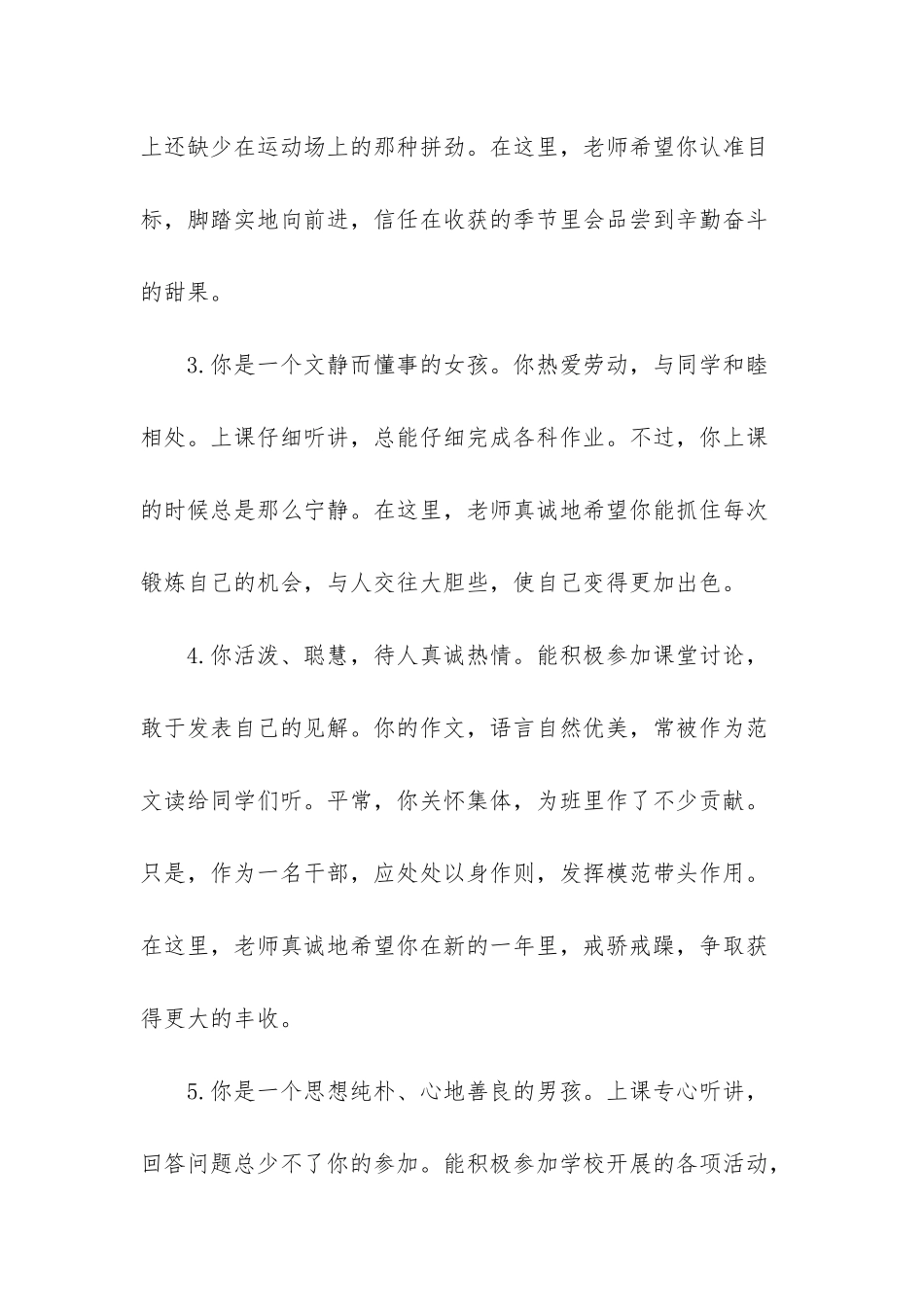 小学二年级期末评语_第2页