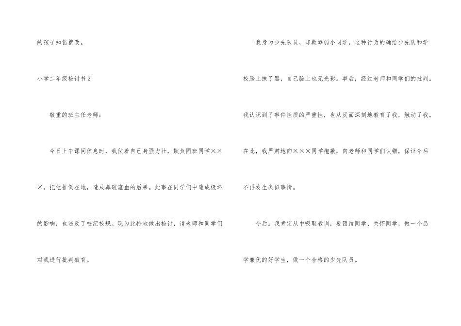 小学二年级检讨书_第3页