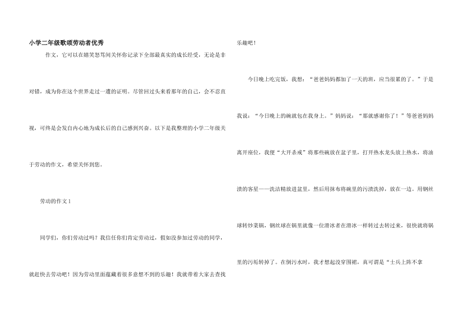 小学二年级歌颂劳动者优秀_第1页