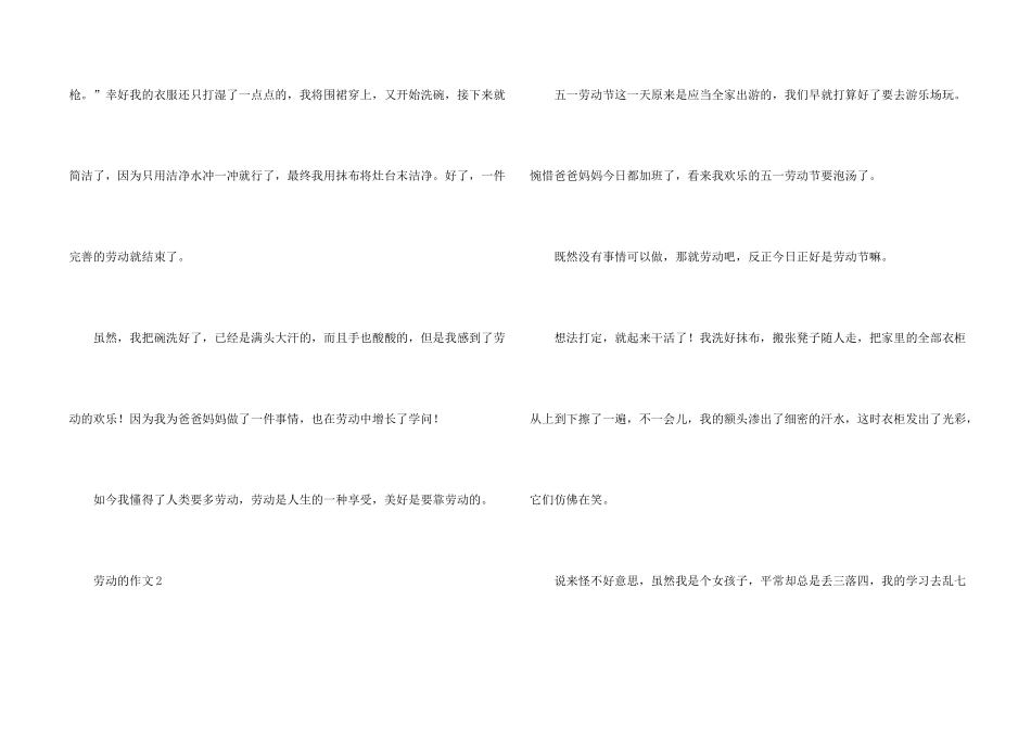 小学二年级歌颂劳动者优秀_第2页