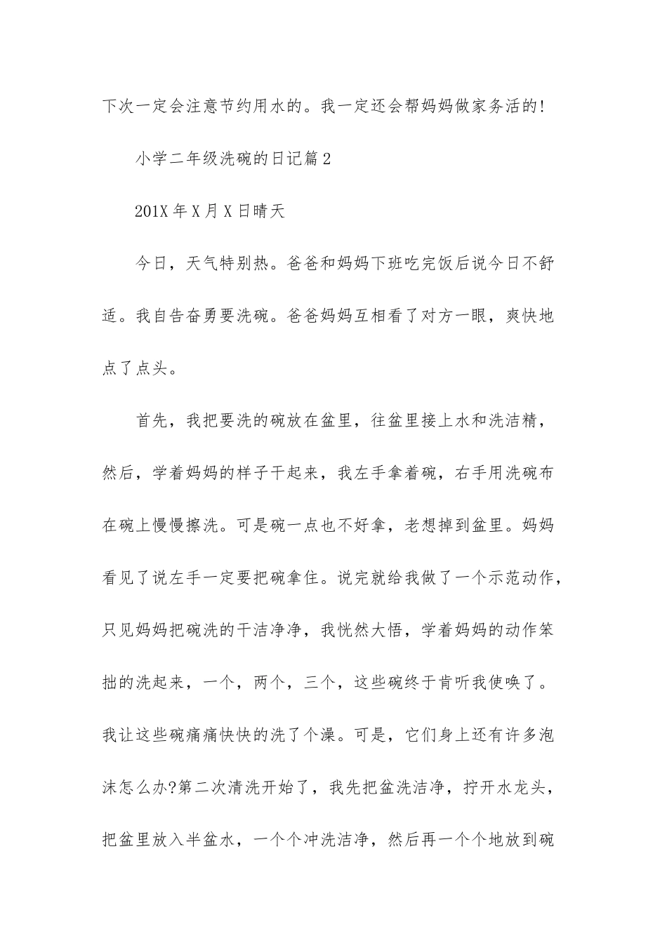 小学二年级洗碗的日记_第2页