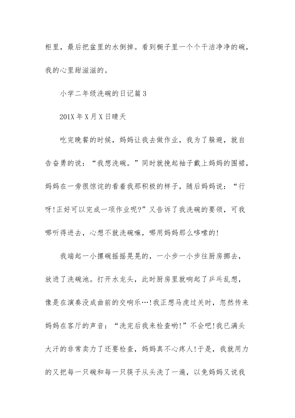 小学二年级洗碗的日记_第3页