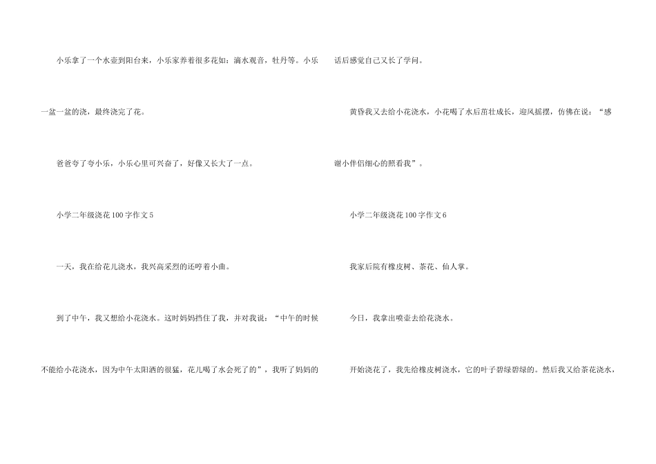 小学二年级浇花100字_第3页