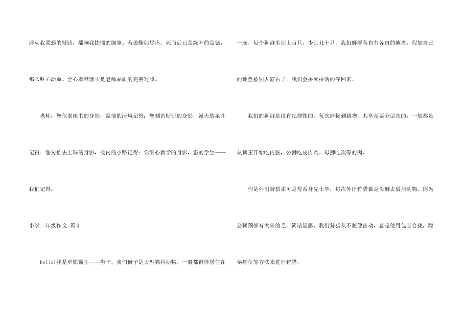 小学二年级汇编9篇_第3页