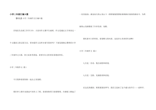 小学二年级汇编9篇