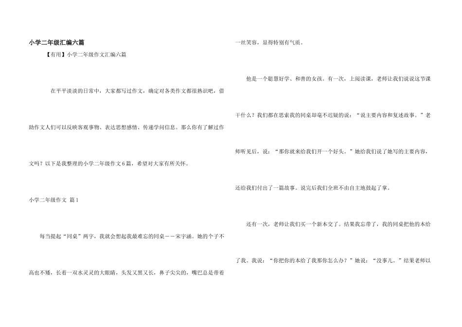 小学二年级汇编六篇_第1页