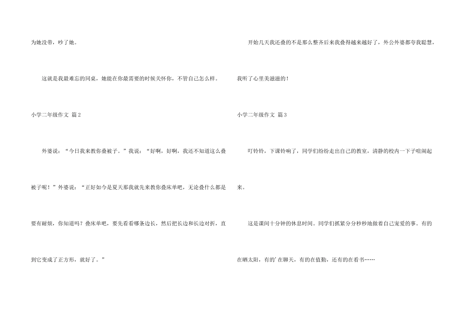 小学二年级汇编六篇_第2页