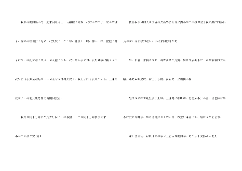 小学二年级汇编六篇_第3页