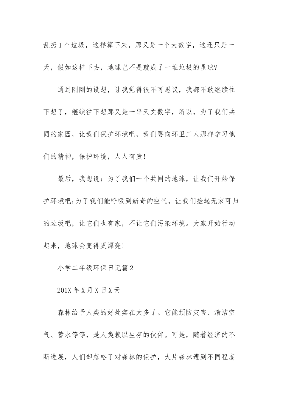 小学二年级环保日记-小学二年级日记200字_第2页