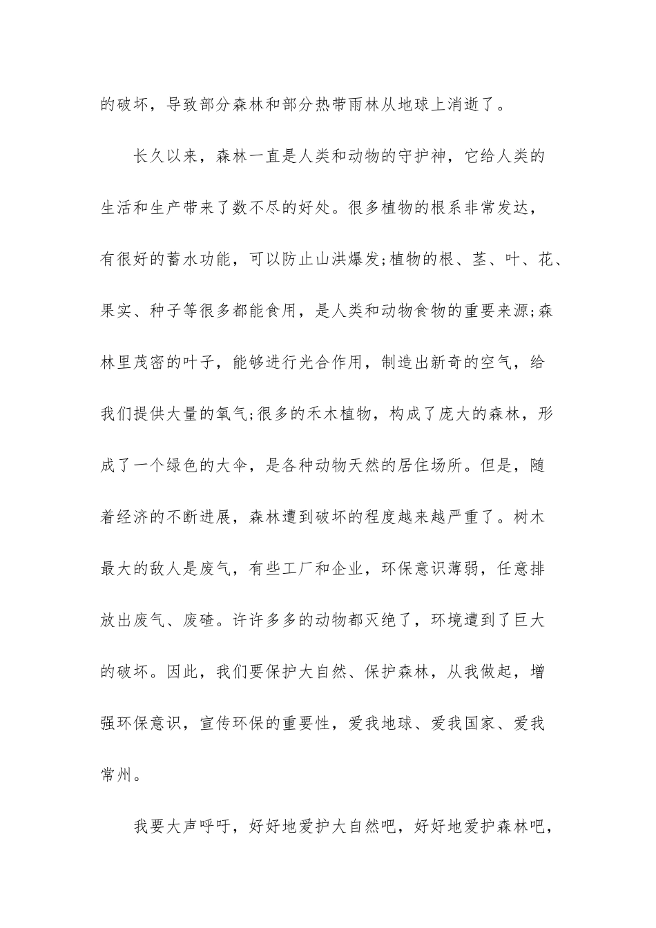 小学二年级环保日记-小学二年级日记200字_第3页