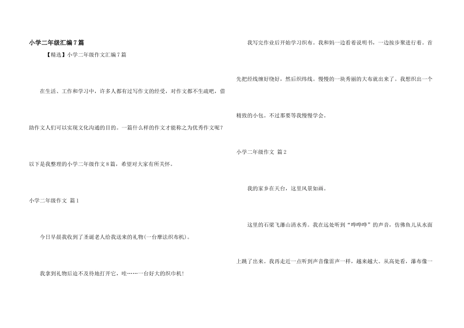 小学二年级汇编7篇_第1页