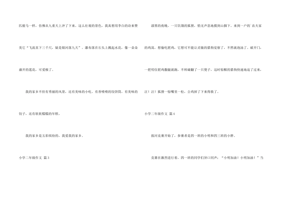 小学二年级汇编7篇_第2页