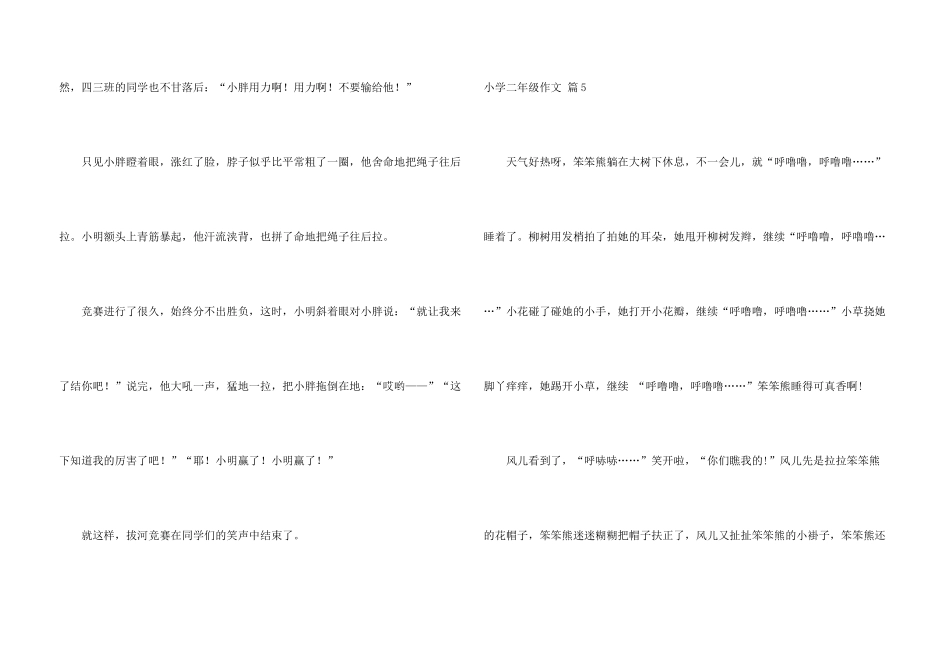 小学二年级汇编7篇_第3页