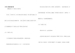 小学二年级汇编7篇