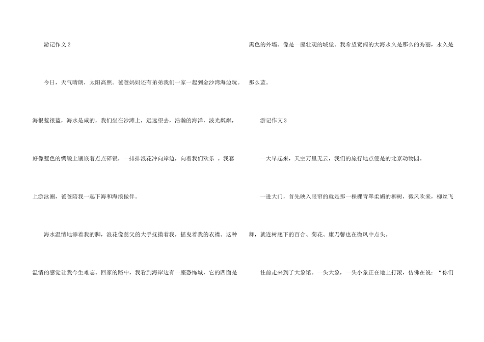 小学二年级游记_第2页