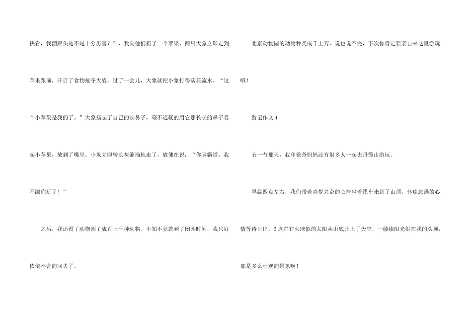 小学二年级游记_第3页