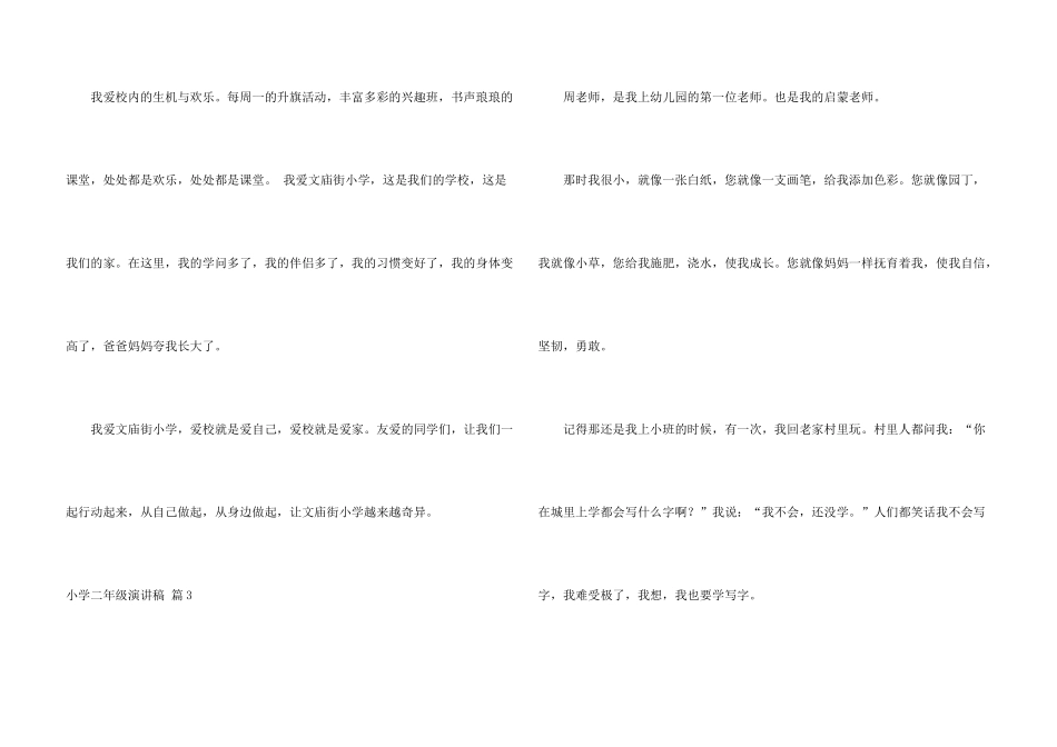 小学二年级演讲稿模板锦集8篇_第3页