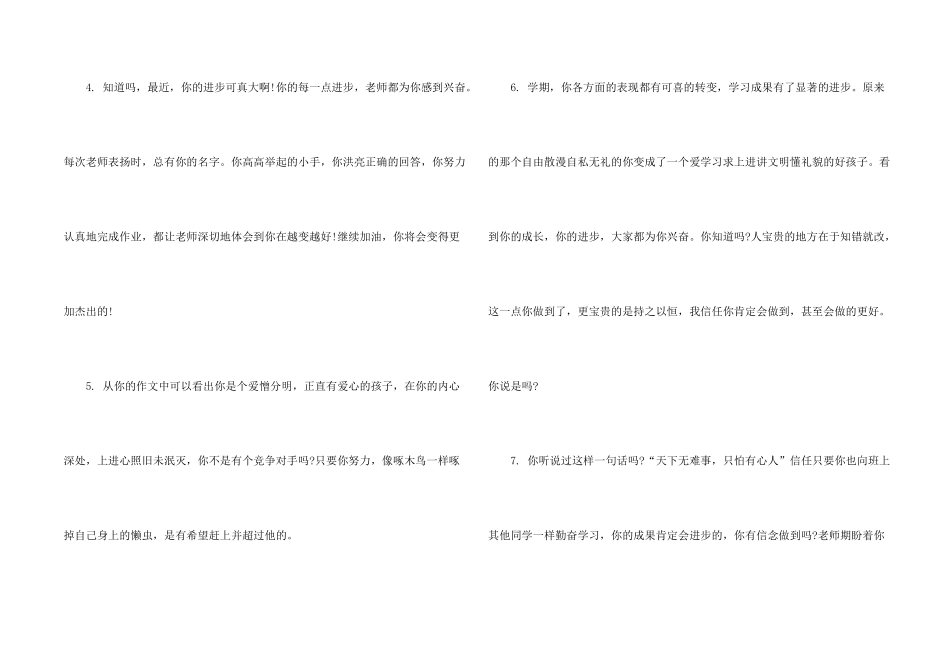 小学二年级班主任对学生的评语_第2页