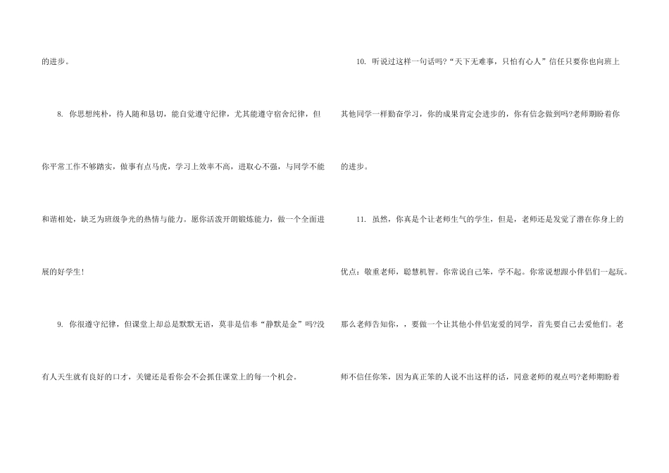 小学二年级班主任对学生的评语_第3页