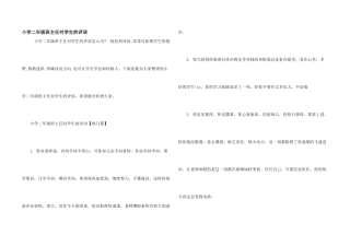小学二年级班主任对学生的评语