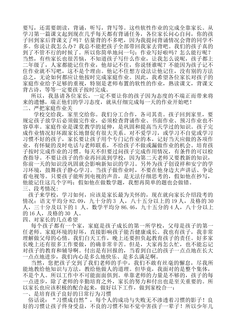 小学二年级班主任家长会班主任发言稿_第2页