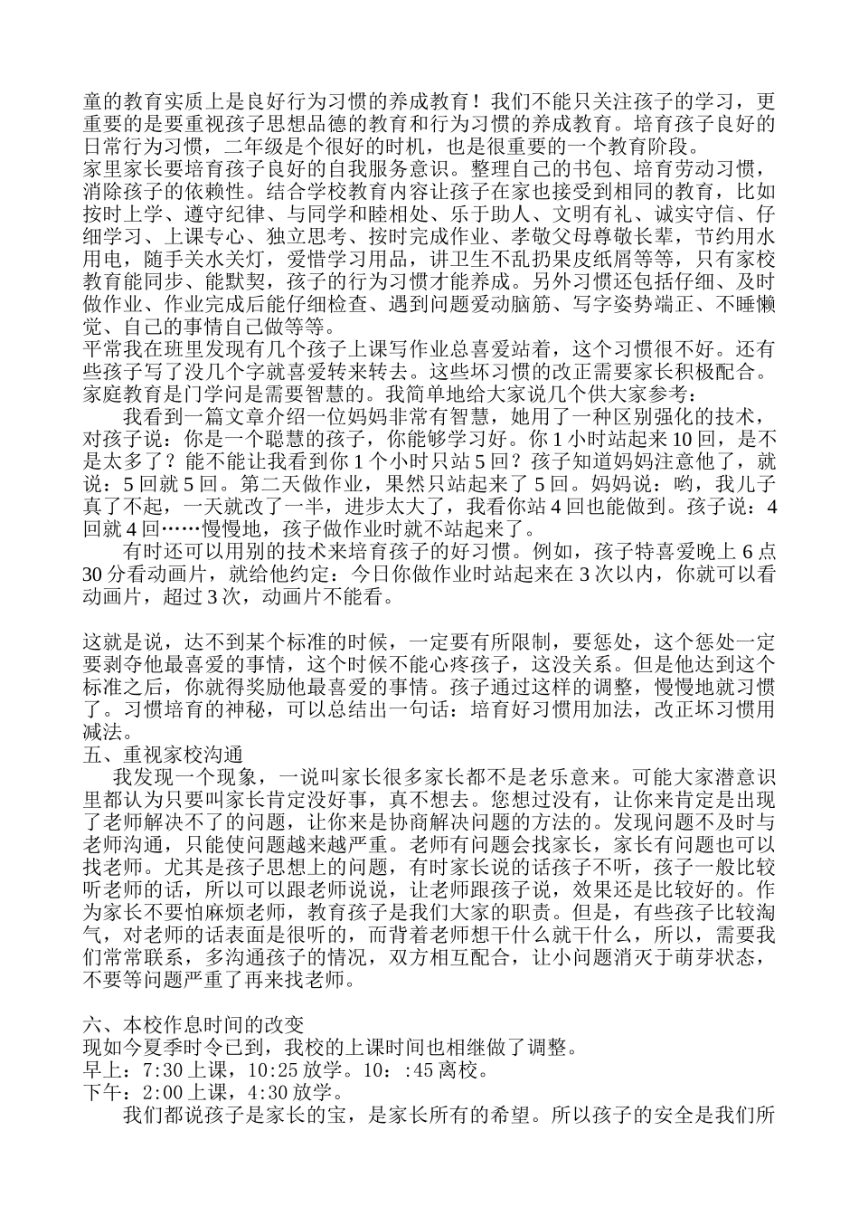 小学二年级班主任家长会班主任发言稿_第3页