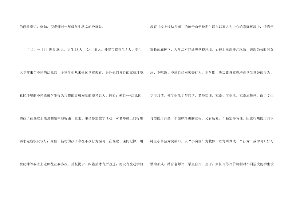小学二年级班主任工作计划点评科室_第2页
