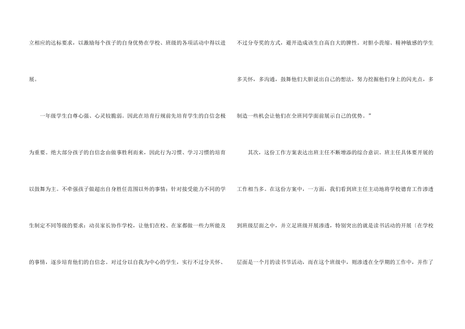 小学二年级班主任工作计划点评科室_第3页