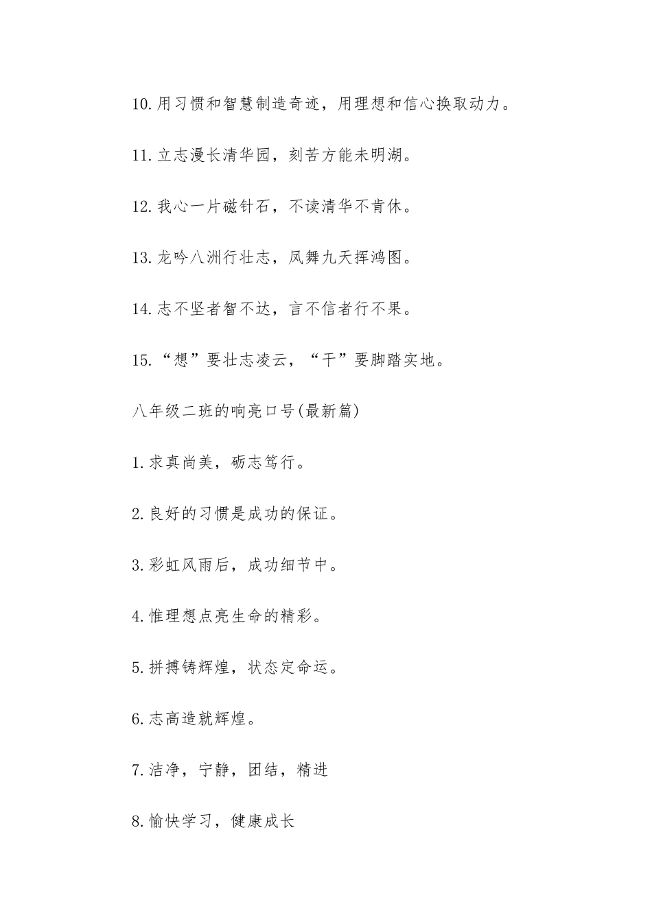 小学二年级班级口号-八年级二班的口号_第2页