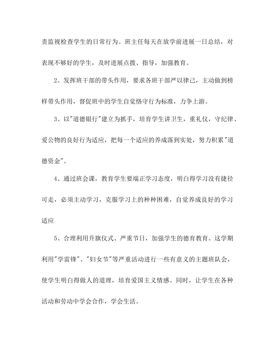 小学二年级班主任德育工作参考计划_第2页